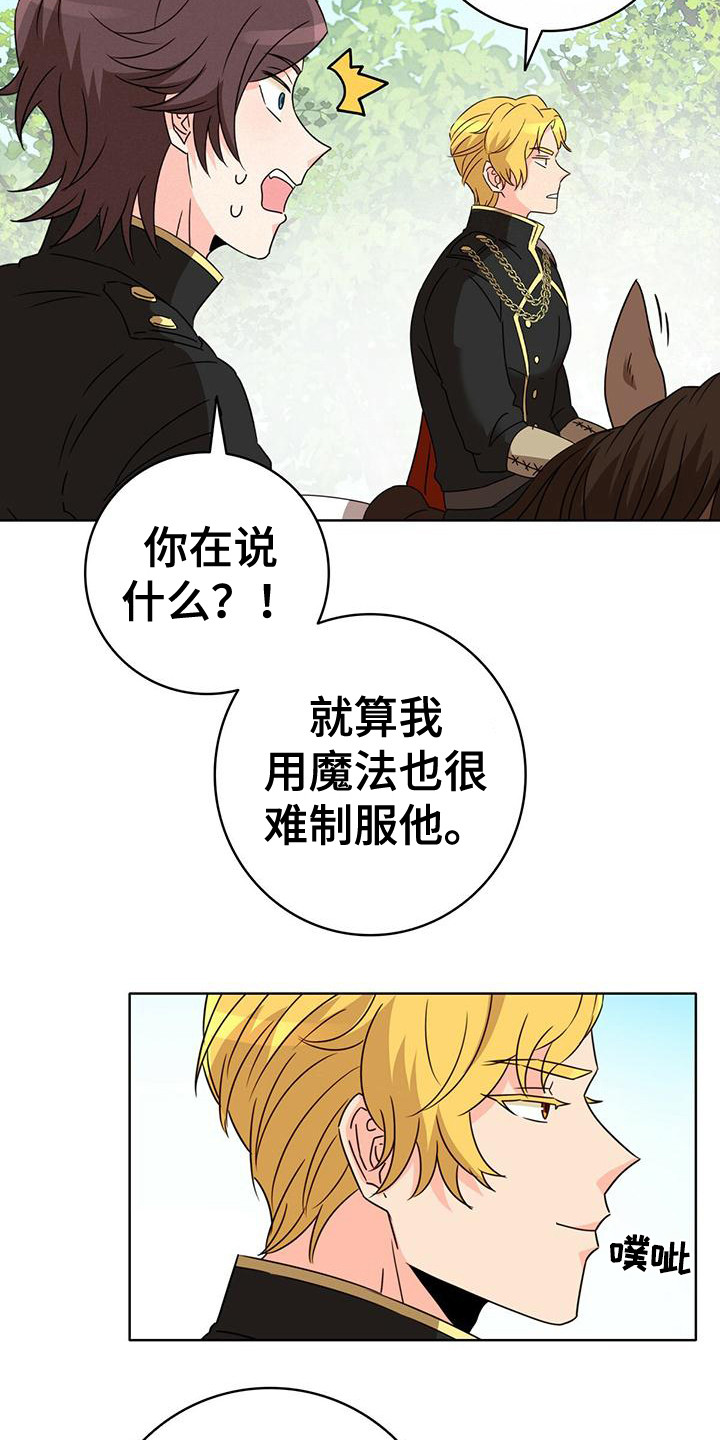 《怪物恋曲》漫画最新章节第1章：抓捕行动免费下拉式在线观看章节第【5】张图片