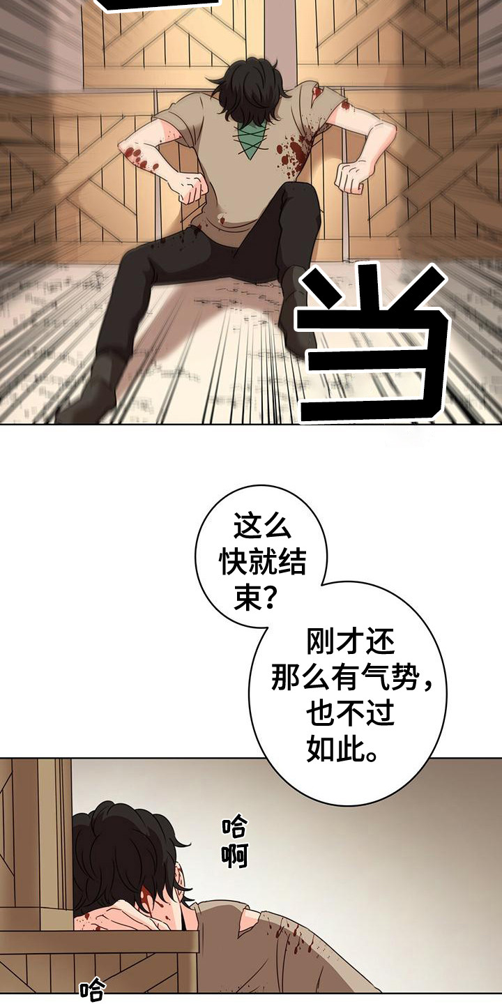 《怪物恋曲》漫画最新章节第1章：抓捕行动免费下拉式在线观看章节第【19】张图片