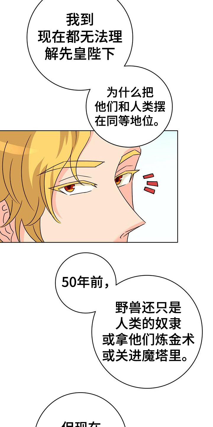 《怪物恋曲》漫画最新章节第1章：抓捕行动免费下拉式在线观看章节第【4】张图片