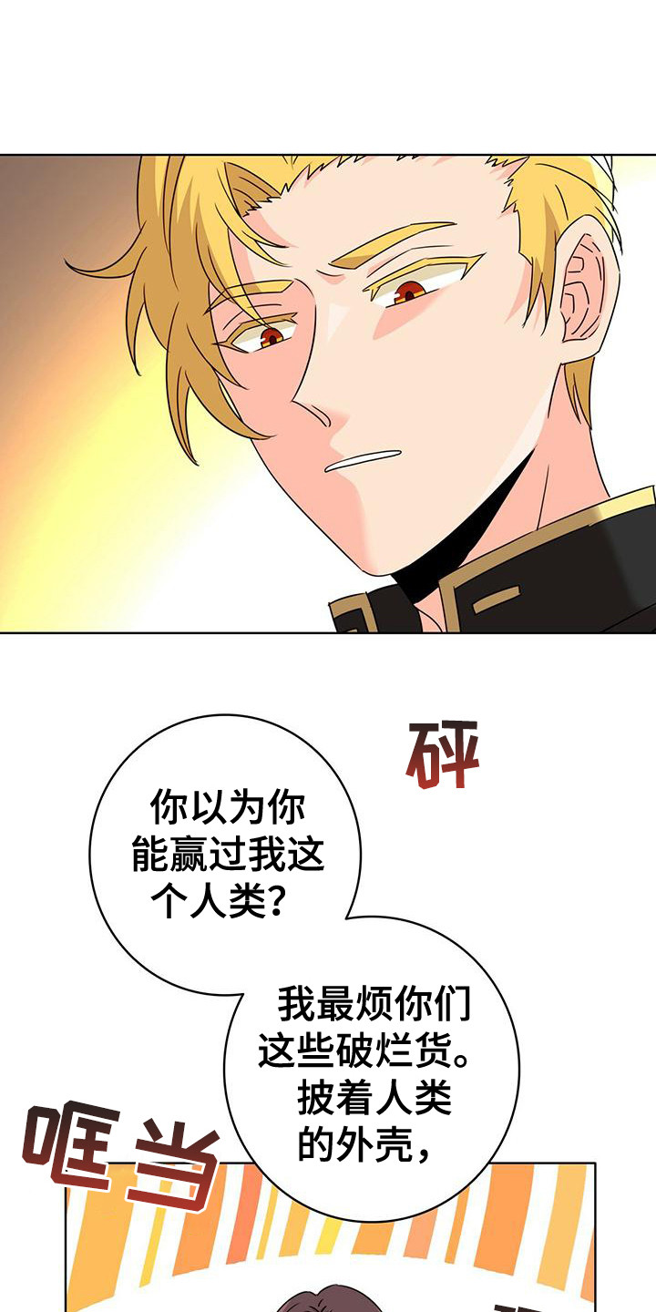 《怪物恋曲》漫画最新章节第1章：抓捕行动免费下拉式在线观看章节第【16】张图片