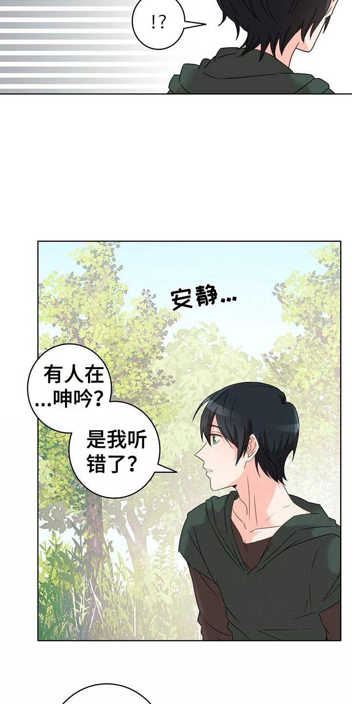 《怪物恋曲》漫画最新章节第2章：晕倒免费下拉式在线观看章节第【8】张图片