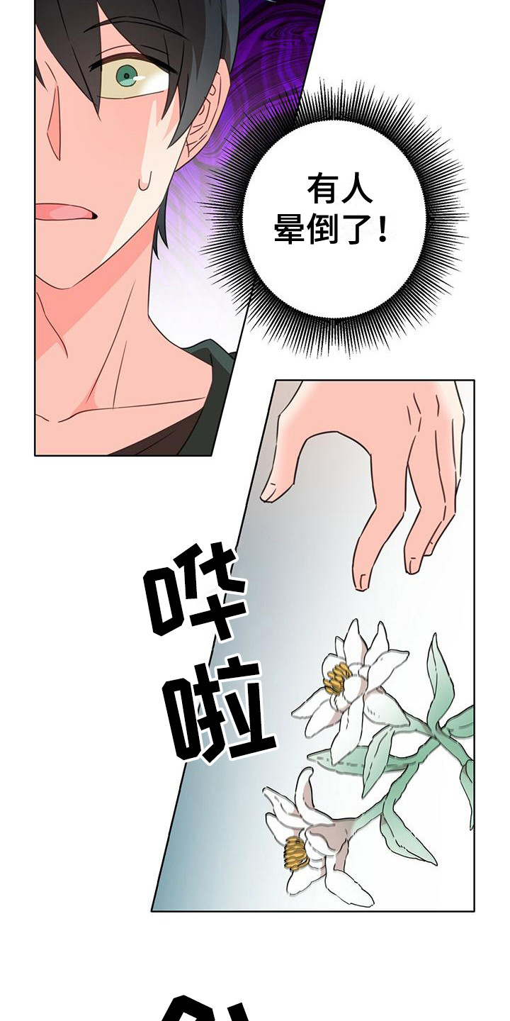 《怪物恋曲》漫画最新章节第2章：晕倒免费下拉式在线观看章节第【3】张图片