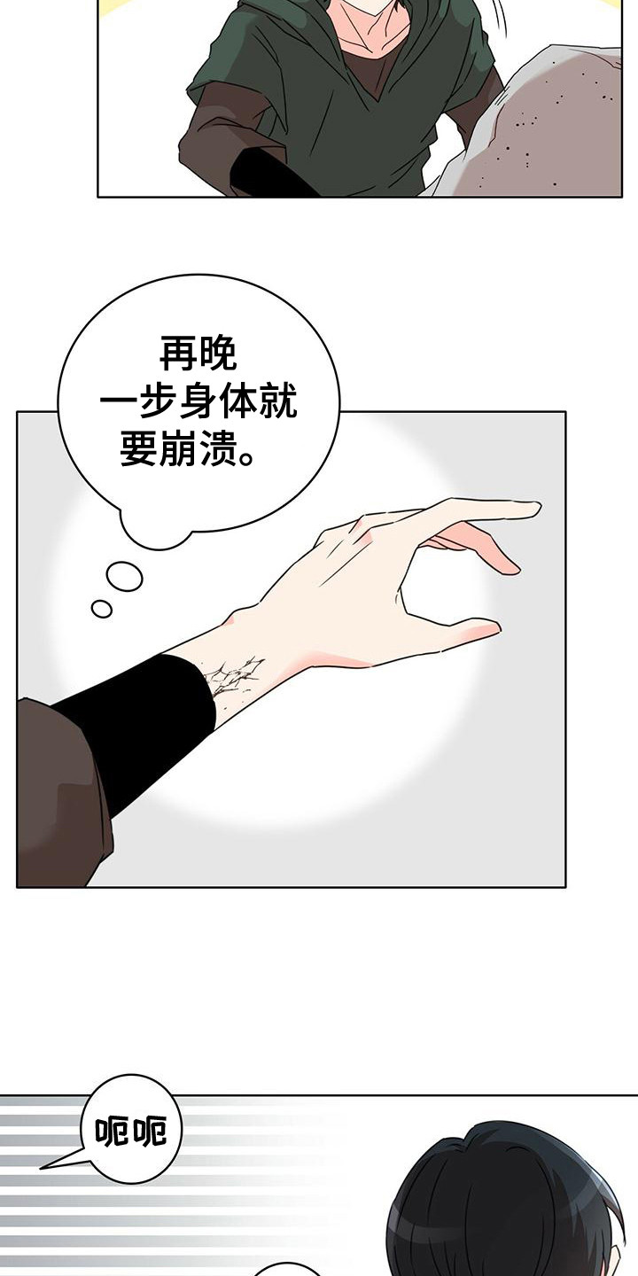 《怪物恋曲》漫画最新章节第2章：晕倒免费下拉式在线观看章节第【9】张图片