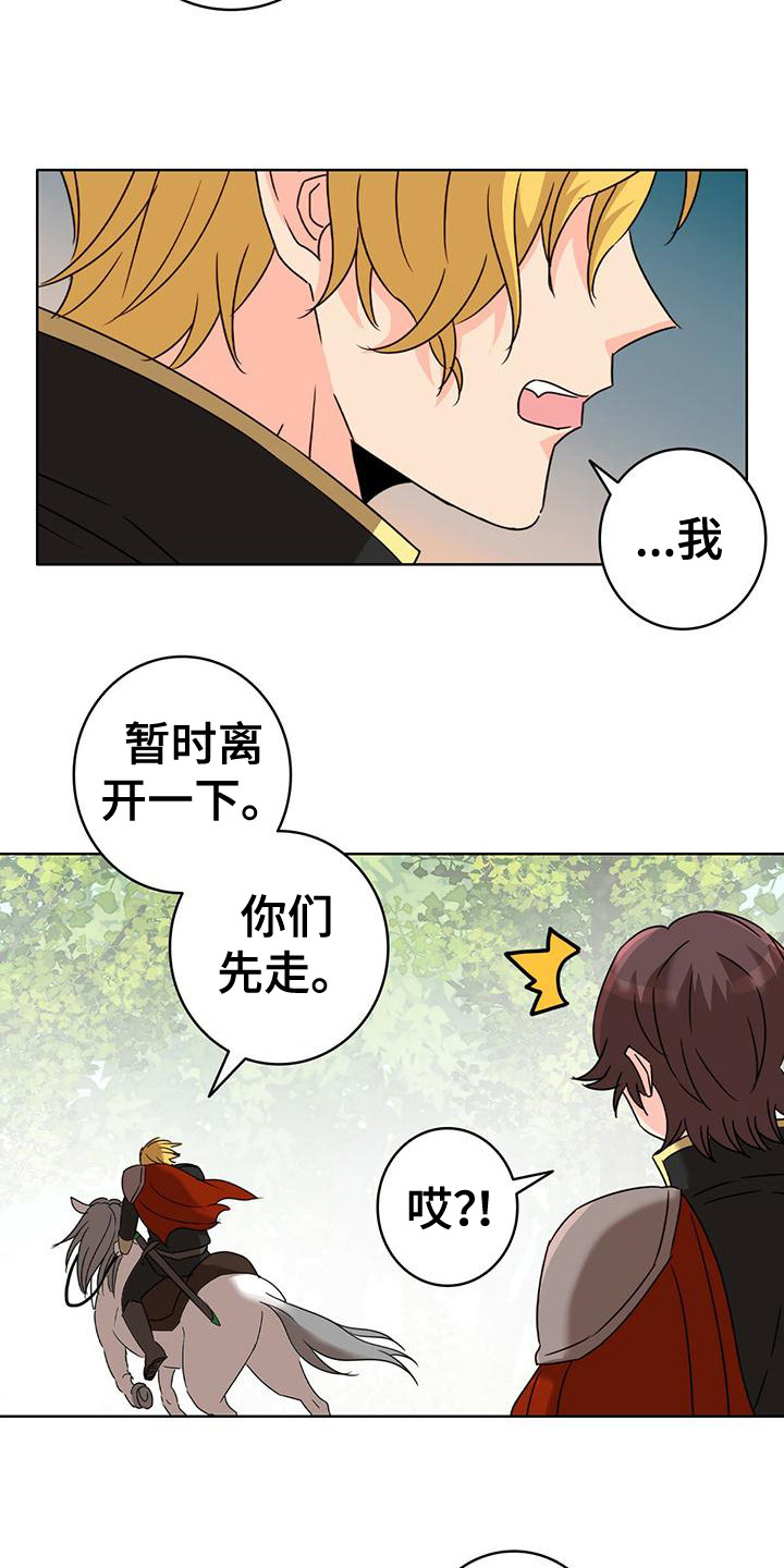 《怪物恋曲》漫画最新章节第2章：晕倒免费下拉式在线观看章节第【16】张图片