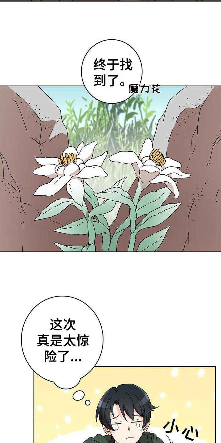 《怪物恋曲》漫画最新章节第2章：晕倒免费下拉式在线观看章节第【10】张图片