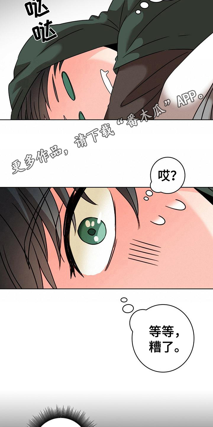 《怪物恋曲》漫画最新章节第4章：抓捕免费下拉式在线观看章节第【10】张图片