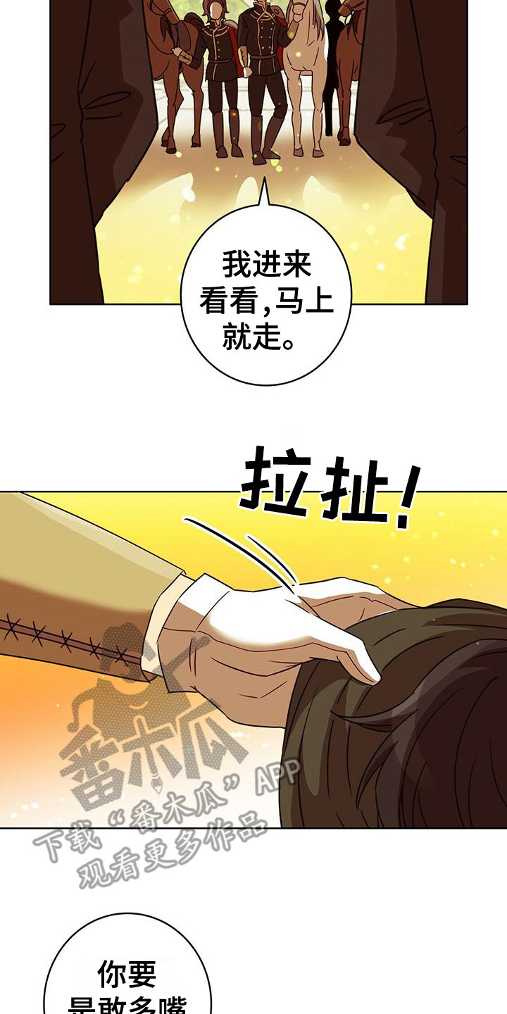 《怪物恋曲》漫画最新章节第4章：抓捕免费下拉式在线观看章节第【4】张图片