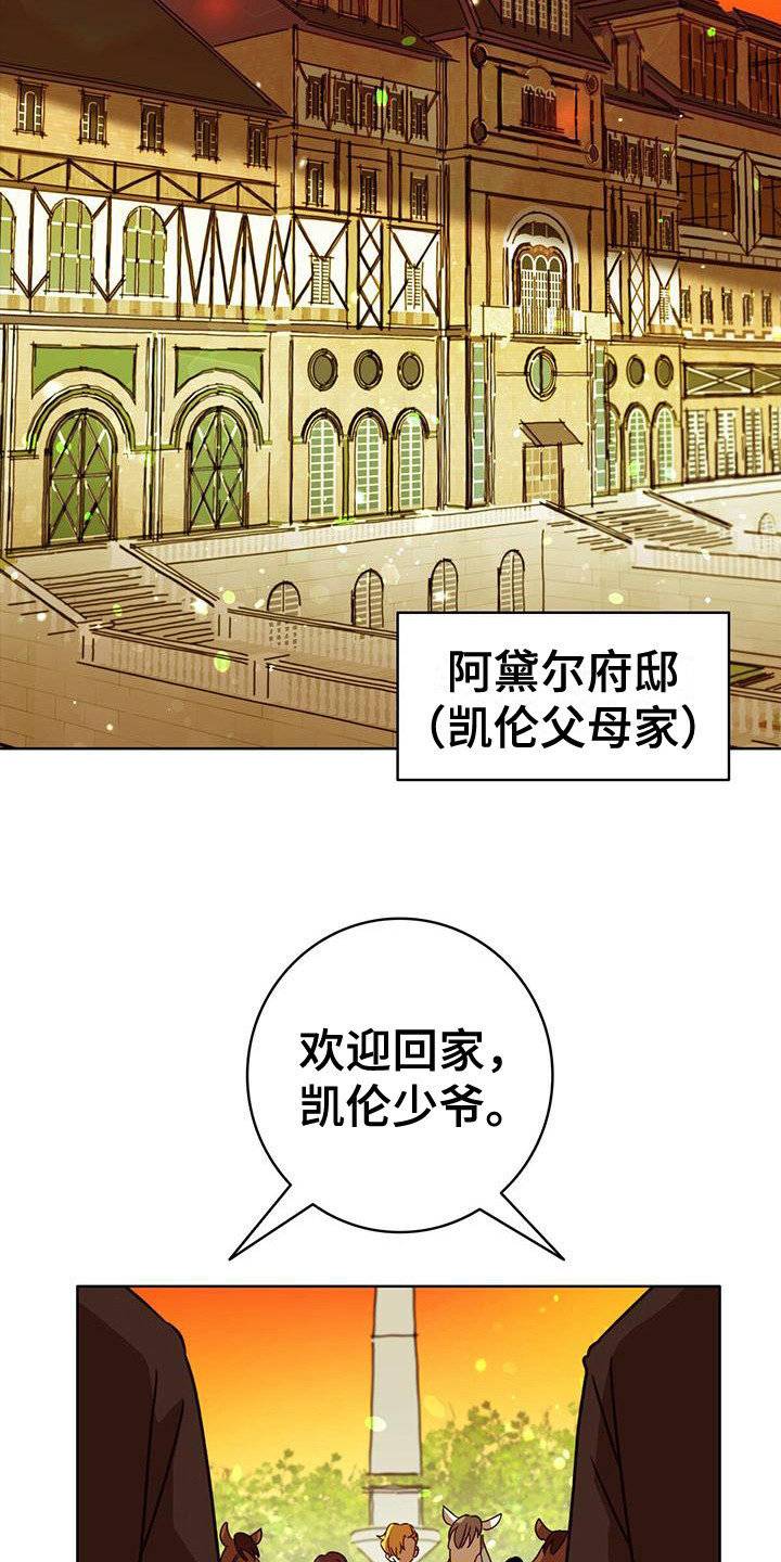 《怪物恋曲》漫画最新章节第4章：抓捕免费下拉式在线观看章节第【5】张图片