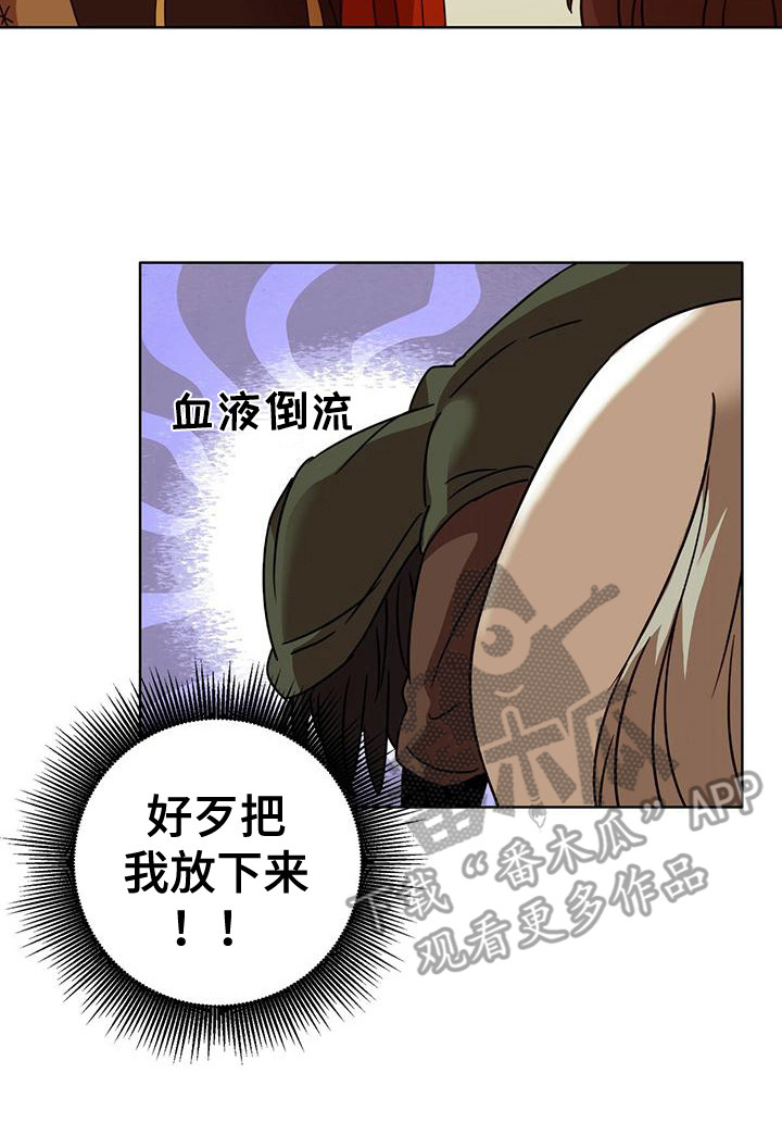 《怪物恋曲》漫画最新章节第4章：抓捕免费下拉式在线观看章节第【1】张图片