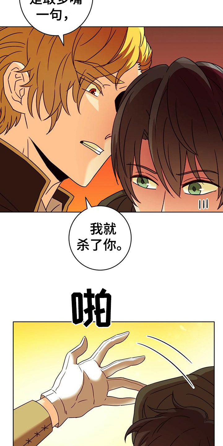 《怪物恋曲》漫画最新章节第4章：抓捕免费下拉式在线观看章节第【3】张图片