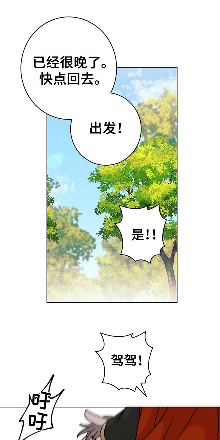 《怪物恋曲》漫画最新章节第4章：抓捕免费下拉式在线观看章节第【12】张图片