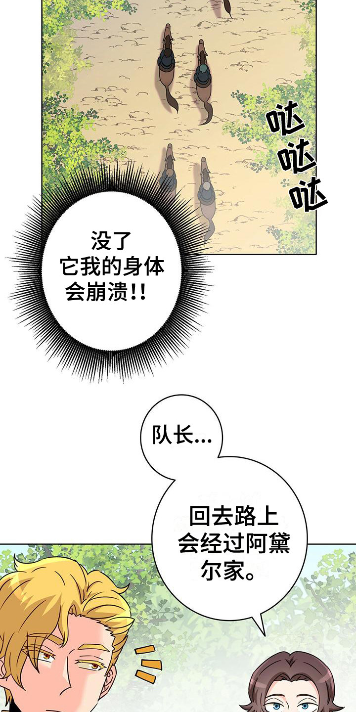 《怪物恋曲》漫画最新章节第4章：抓捕免费下拉式在线观看章节第【8】张图片