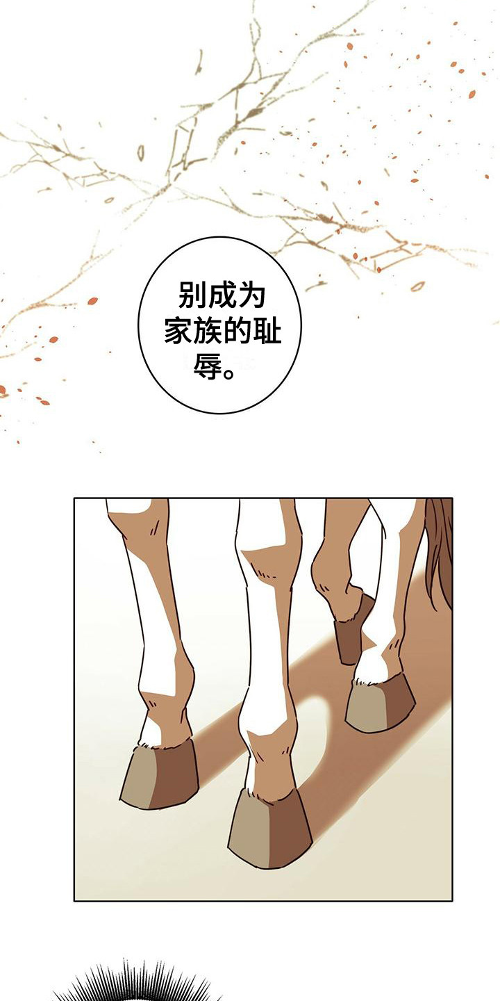 《怪物恋曲》漫画最新章节第5章：不被认可免费下拉式在线观看章节第【6】张图片