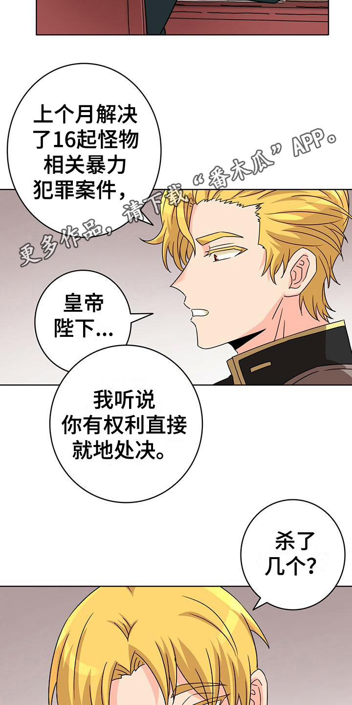 《怪物恋曲》漫画最新章节第5章：不被认可免费下拉式在线观看章节第【13】张图片