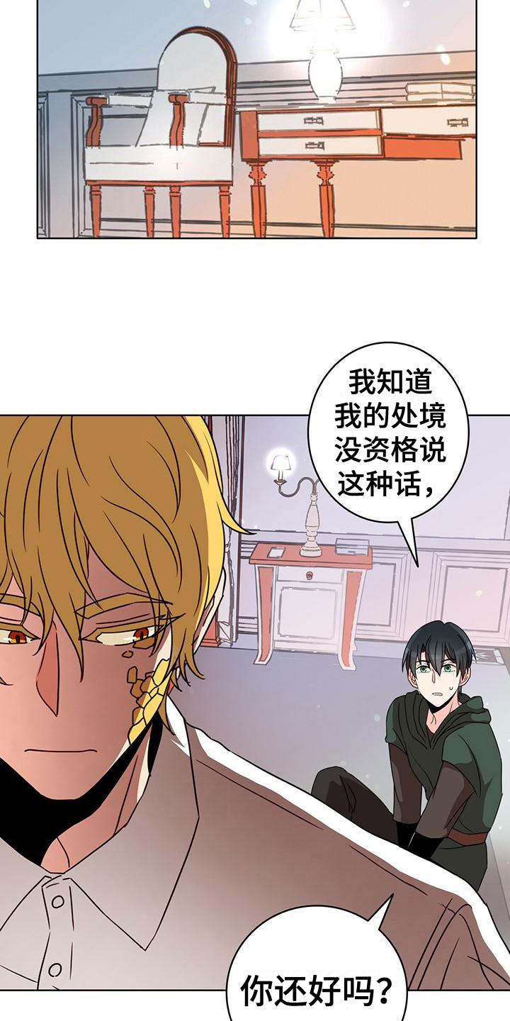 《怪物恋曲》漫画最新章节第6章：不寻常免费下拉式在线观看章节第【2】张图片