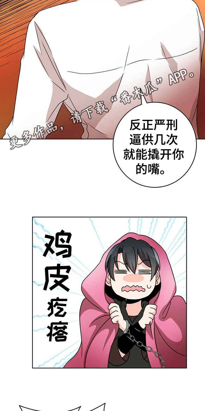 《怪物恋曲》漫画最新章节第7章：龟裂消失 免费下拉式在线观看章节第【14】张图片