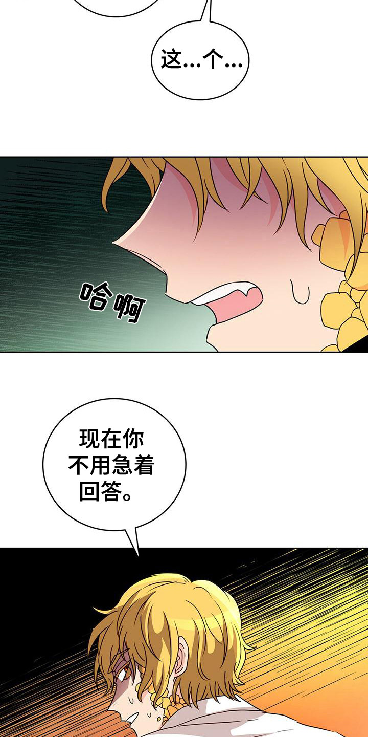 《怪物恋曲》漫画最新章节第7章：龟裂消失 免费下拉式在线观看章节第【15】张图片