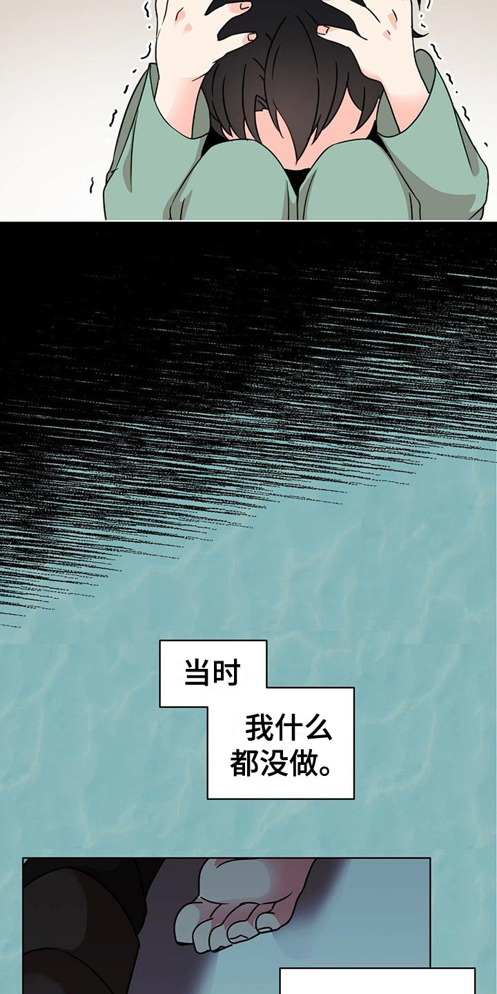 《怪物恋曲》漫画最新章节第8章：痛苦 免费下拉式在线观看章节第【16】张图片