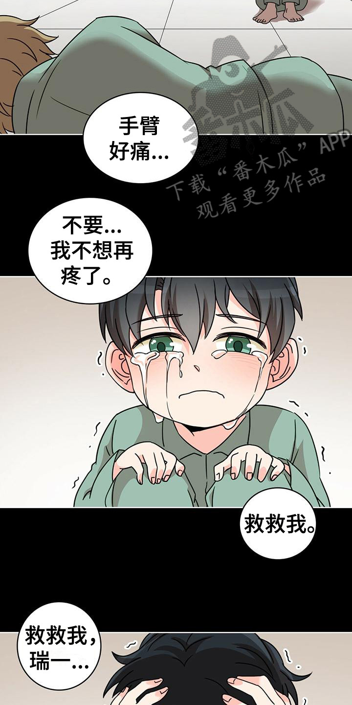 《怪物恋曲》漫画最新章节第8章：痛苦 免费下拉式在线观看章节第【17】张图片