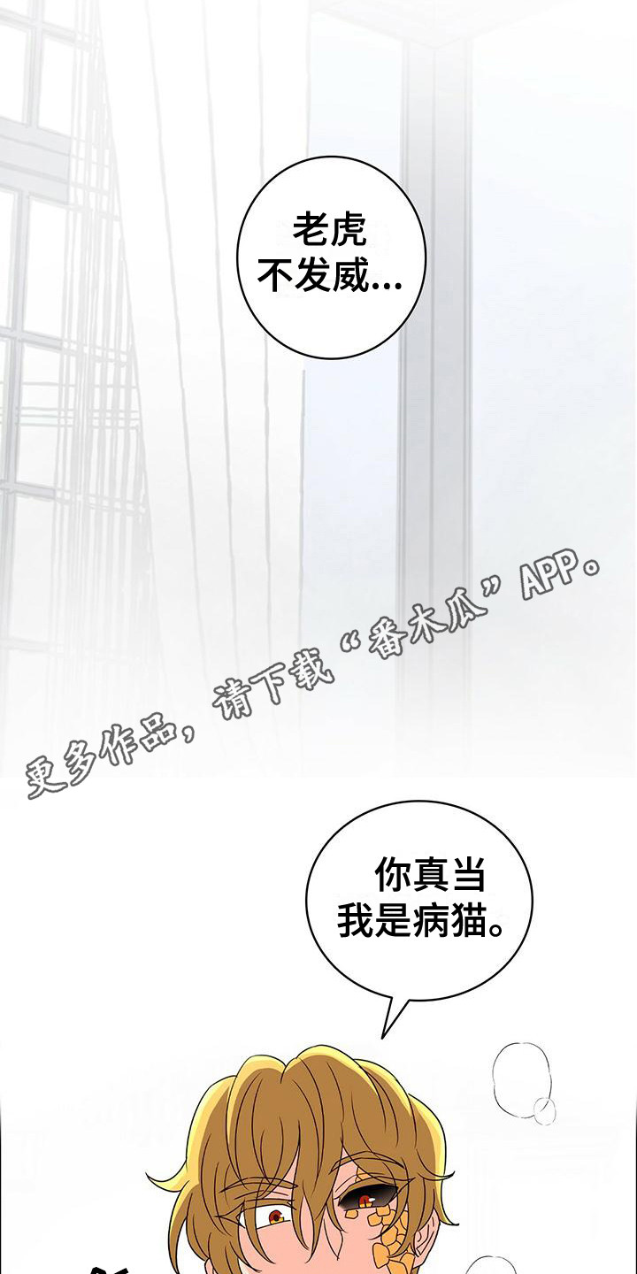 《怪物恋曲》漫画最新章节第8章：痛苦 免费下拉式在线观看章节第【7】张图片