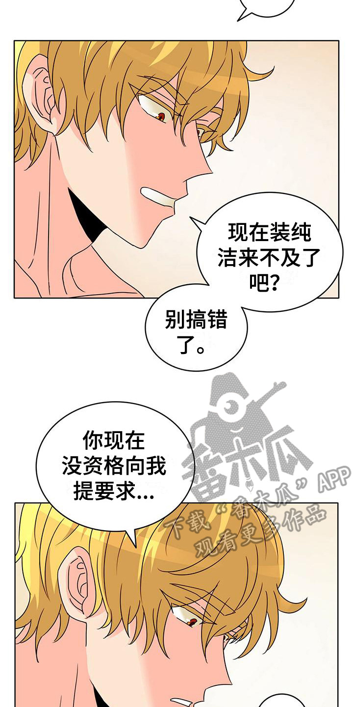 《怪物恋曲》漫画最新章节第9章：伤痕 免费下拉式在线观看章节第【5】张图片