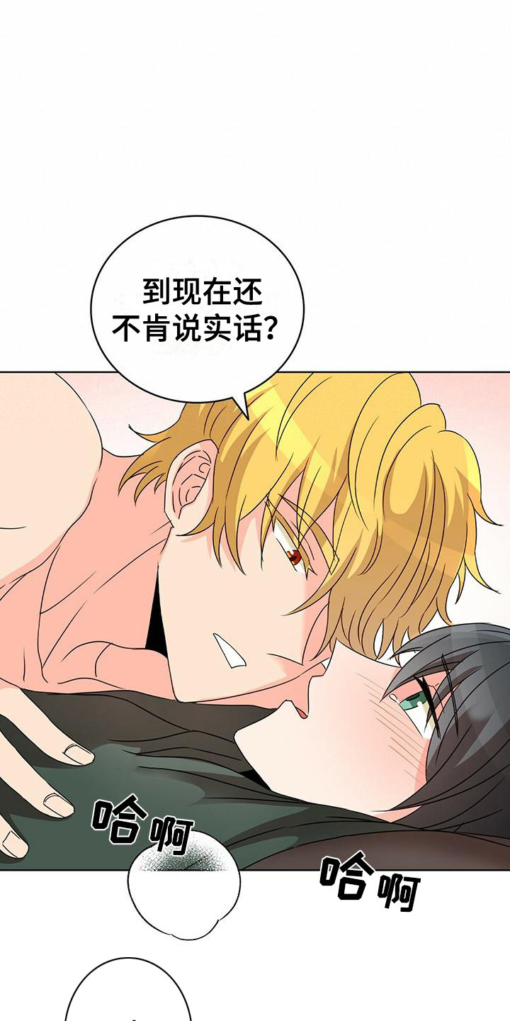 《怪物恋曲》漫画最新章节第9章：伤痕 免费下拉式在线观看章节第【10】张图片