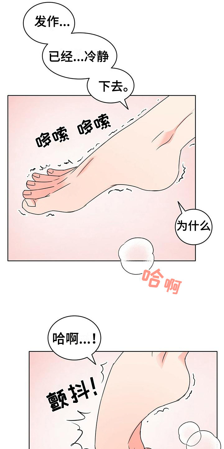 《怪物恋曲》漫画最新章节第9章：伤痕 免费下拉式在线观看章节第【12】张图片