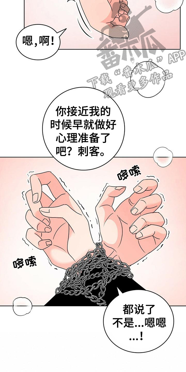 《怪物恋曲》漫画最新章节第9章：伤痕 免费下拉式在线观看章节第【11】张图片