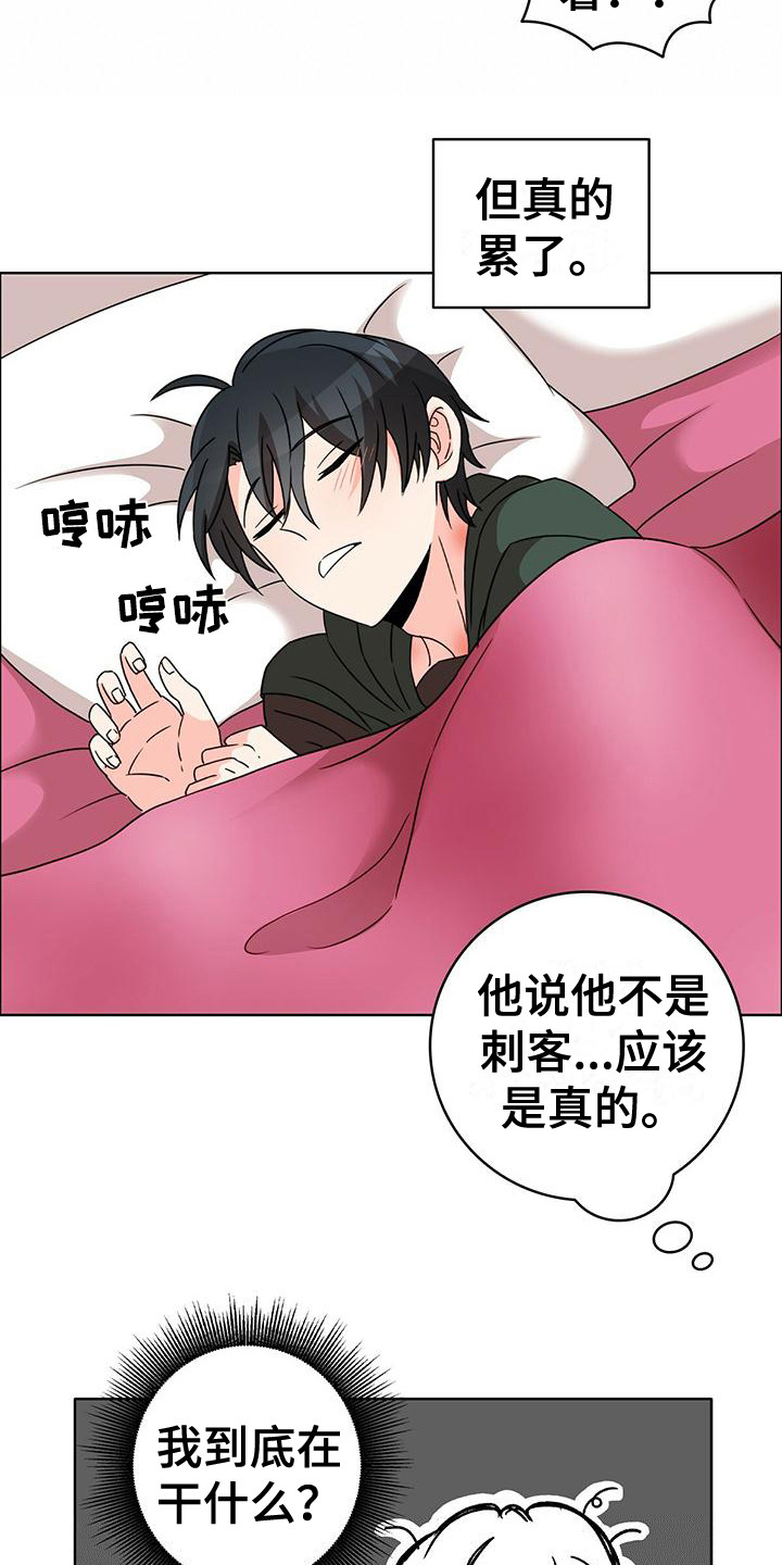 《怪物恋曲》漫画最新章节第10章：有待观察 免费下拉式在线观看章节第【5】张图片