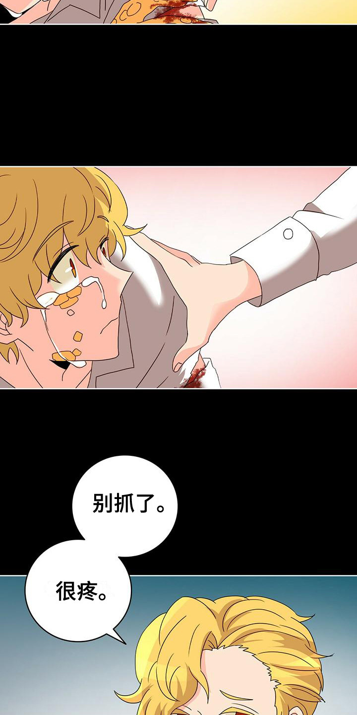 《怪物恋曲》漫画最新章节第11章：噩梦免费下拉式在线观看章节第【11】张图片