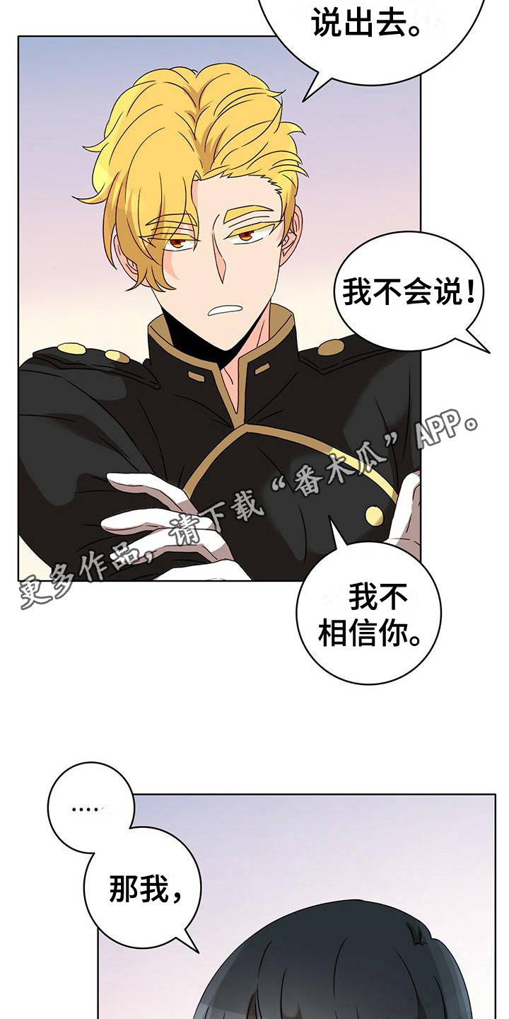 《怪物恋曲》漫画最新章节第12章：捉摸不透 免费下拉式在线观看章节第【14】张图片