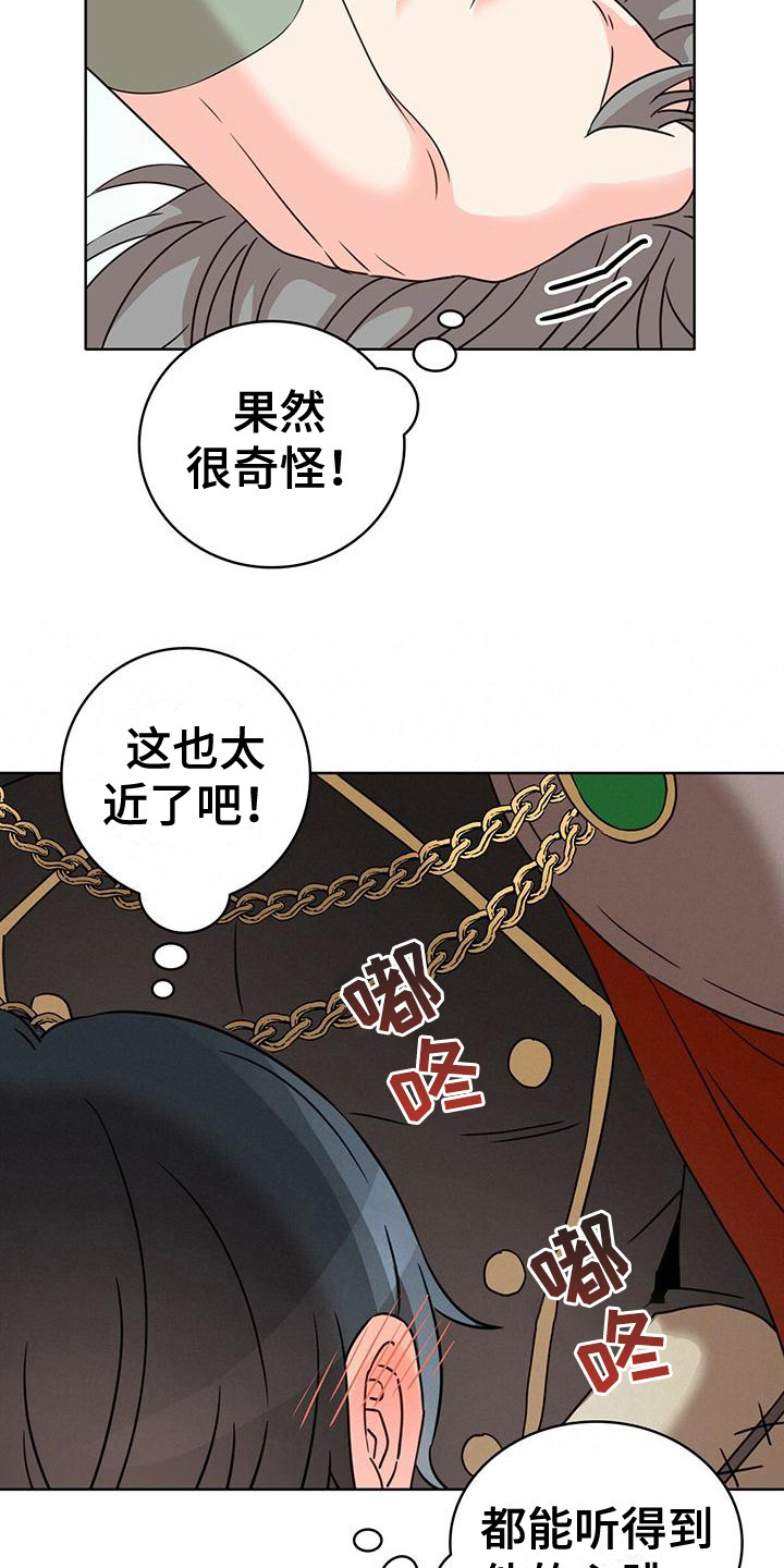 《怪物恋曲》漫画最新章节第12章：捉摸不透 免费下拉式在线观看章节第【6】张图片