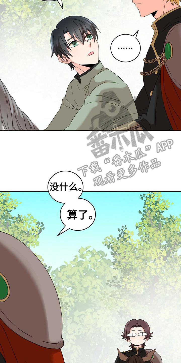 《怪物恋曲》漫画最新章节第12章：捉摸不透 免费下拉式在线观看章节第【2】张图片