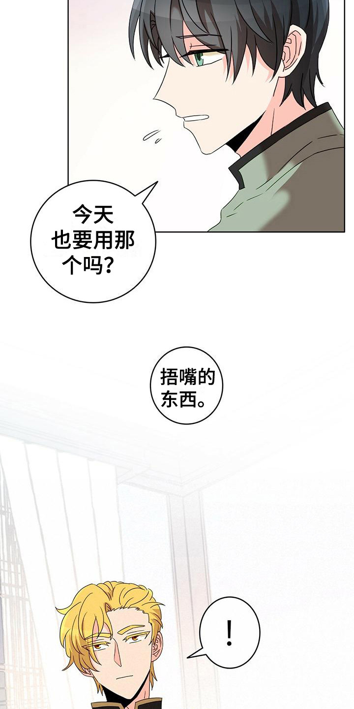 《怪物恋曲》漫画最新章节第12章：捉摸不透 免费下拉式在线观看章节第【13】张图片