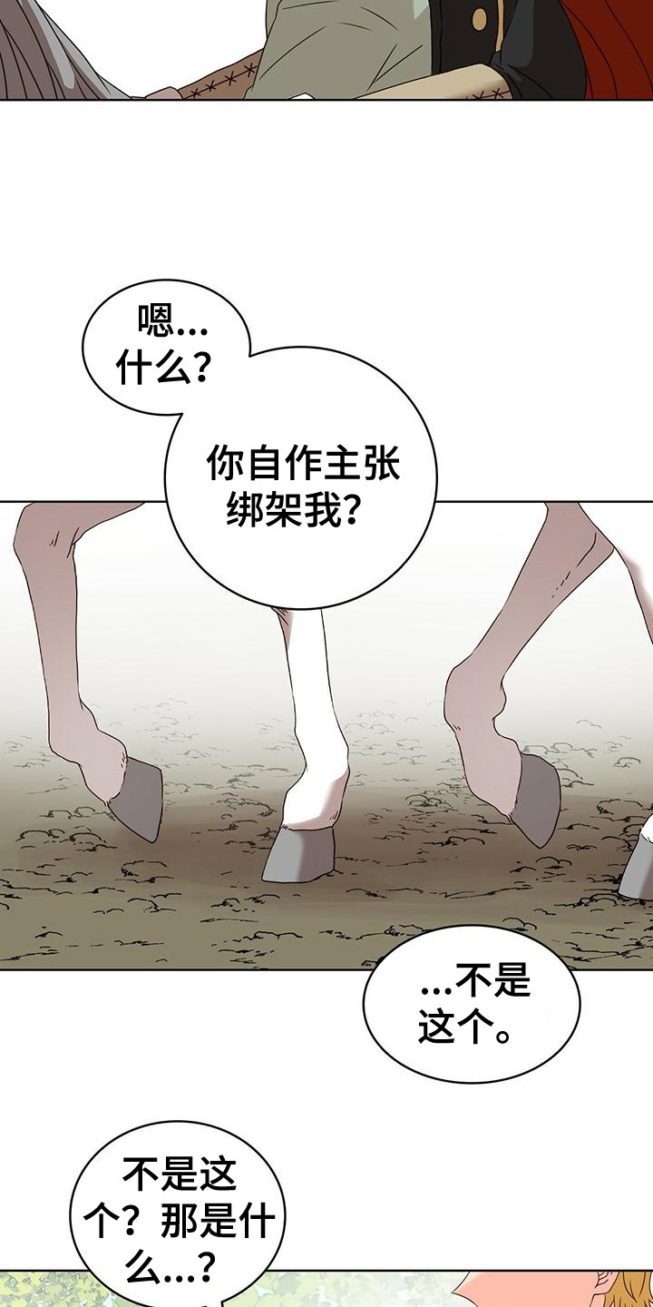 《怪物恋曲》漫画最新章节第12章：捉摸不透 免费下拉式在线观看章节第【3】张图片