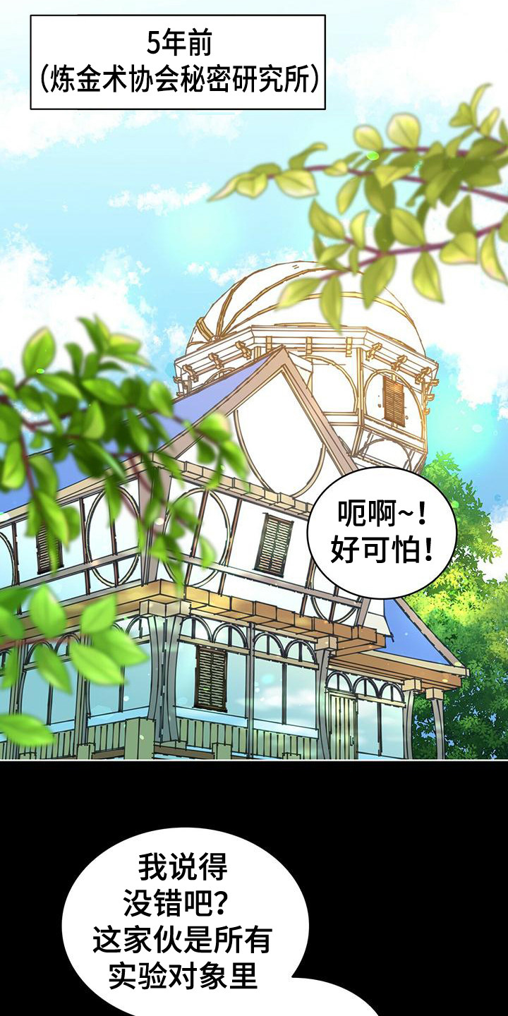 《怪物恋曲》漫画最新章节第13章：研究所免费下拉式在线观看章节第【5】张图片