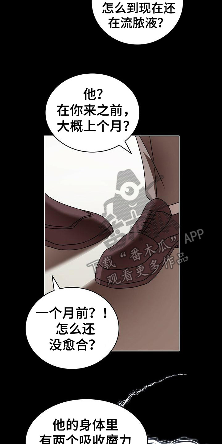 《怪物恋曲》漫画最新章节第13章：研究所免费下拉式在线观看章节第【3】张图片