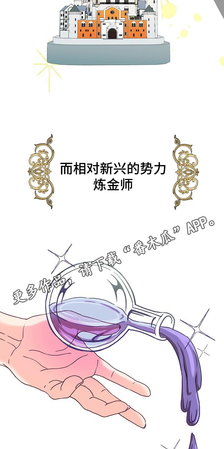 《怪物恋曲》漫画最新章节第13章：研究所免费下拉式在线观看章节第【9】张图片