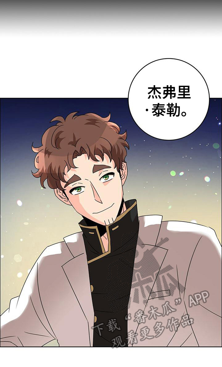 《怪物恋曲》漫画最新章节第13章：研究所免费下拉式在线观看章节第【12】张图片