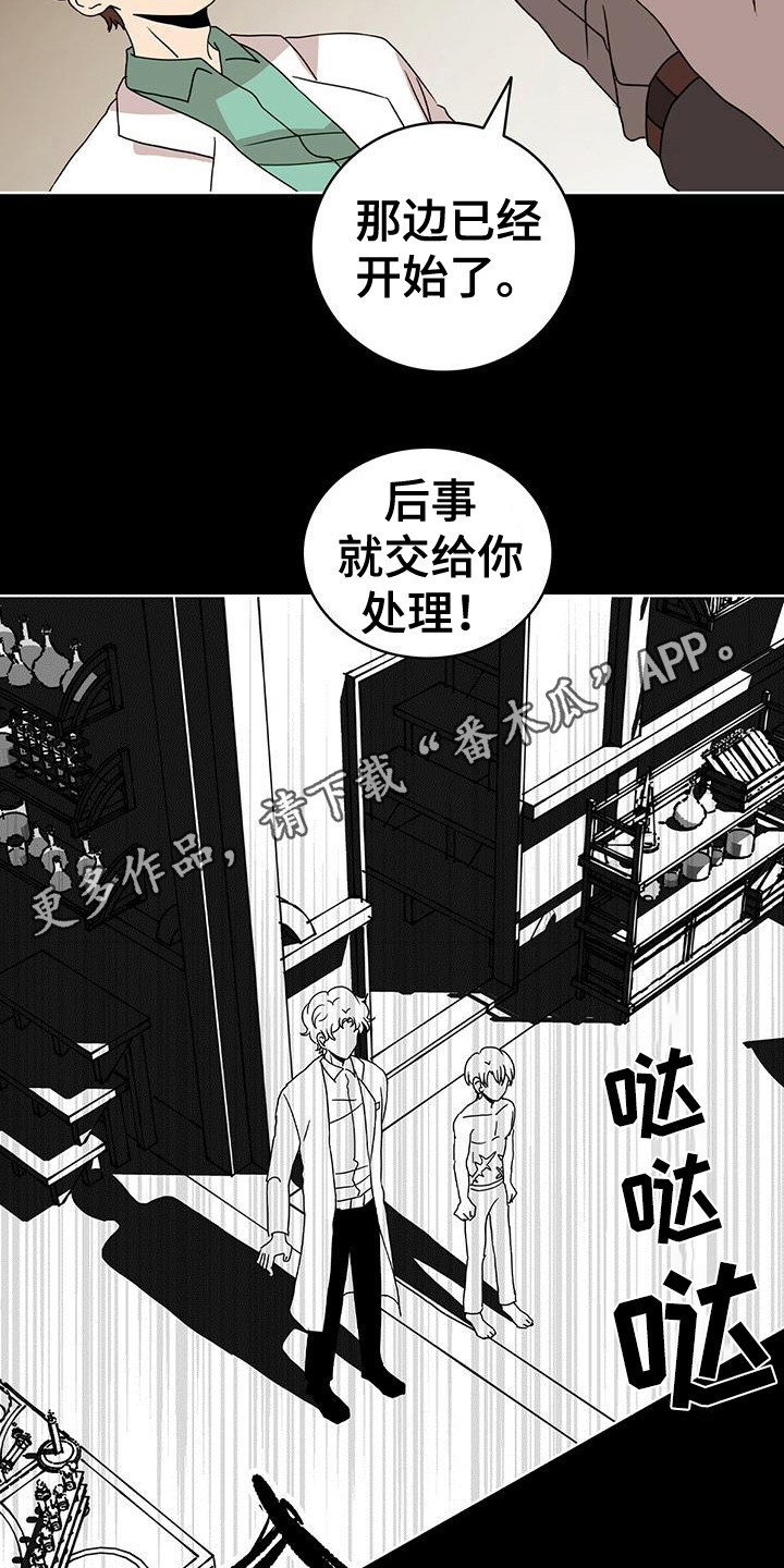 《怪物恋曲》漫画最新章节第14章：销毁免费下拉式在线观看章节第【7】张图片