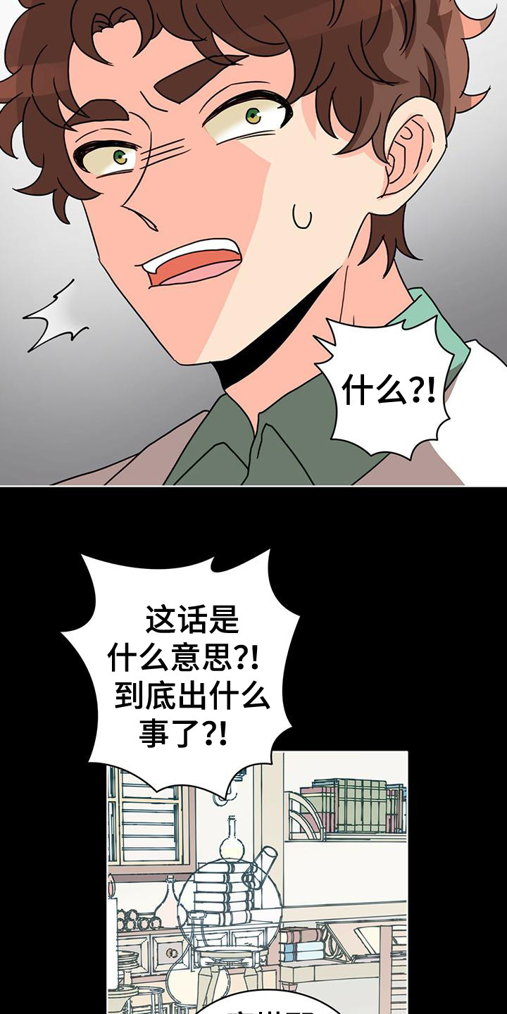 《怪物恋曲》漫画最新章节第14章：销毁免费下拉式在线观看章节第【11】张图片