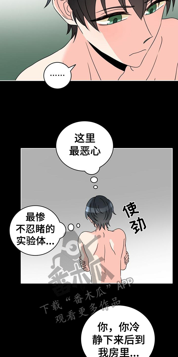 《怪物恋曲》漫画最新章节第14章：销毁免费下拉式在线观看章节第【13】张图片