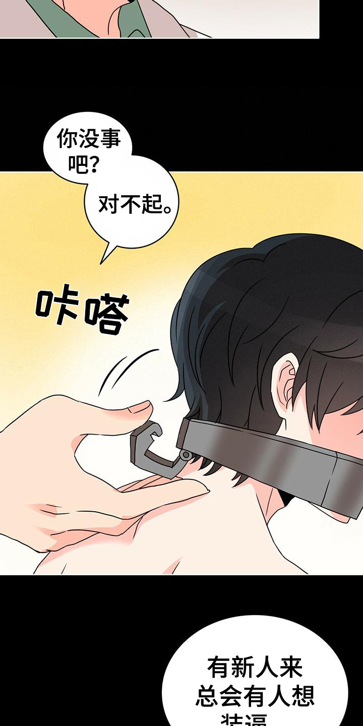 《怪物恋曲》漫画最新章节第14章：销毁免费下拉式在线观看章节第【15】张图片