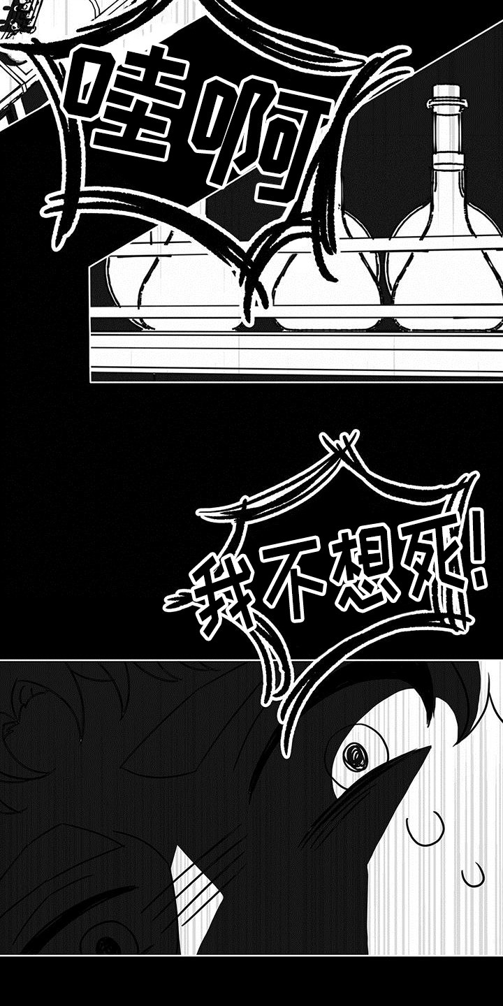 《怪物恋曲》漫画最新章节第14章：销毁免费下拉式在线观看章节第【6】张图片