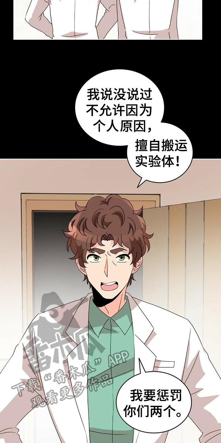 《怪物恋曲》漫画最新章节第14章：销毁免费下拉式在线观看章节第【19】张图片