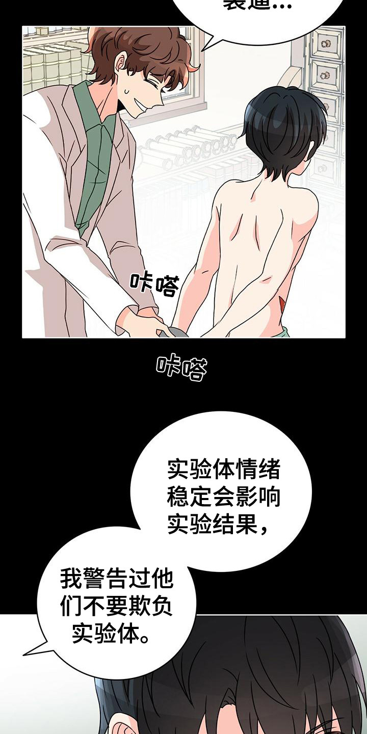 《怪物恋曲》漫画最新章节第14章：销毁免费下拉式在线观看章节第【14】张图片