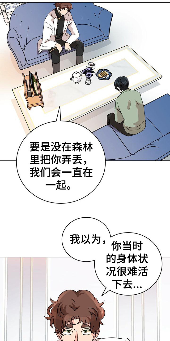 《怪物恋曲》漫画最新章节第14章：销毁免费下拉式在线观看章节第【2】张图片