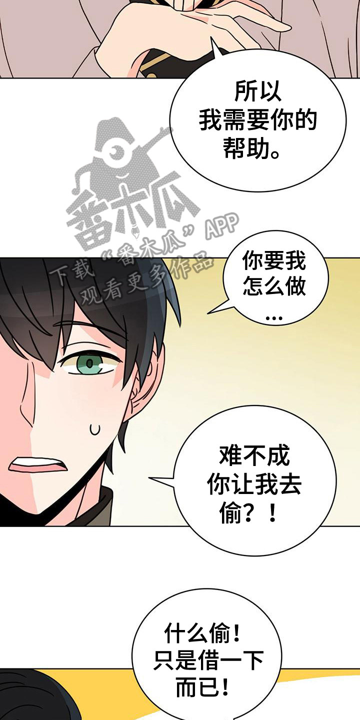 《怪物恋曲》漫画最新章节第15章：双赢免费下拉式在线观看章节第【11】张图片