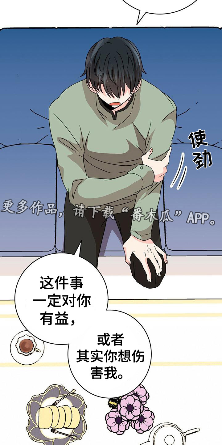 《怪物恋曲》漫画最新章节第15章：双赢免费下拉式在线观看章节第【8】张图片