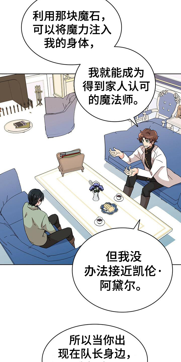 《怪物恋曲》漫画最新章节第15章：双赢免费下拉式在线观看章节第【3】张图片